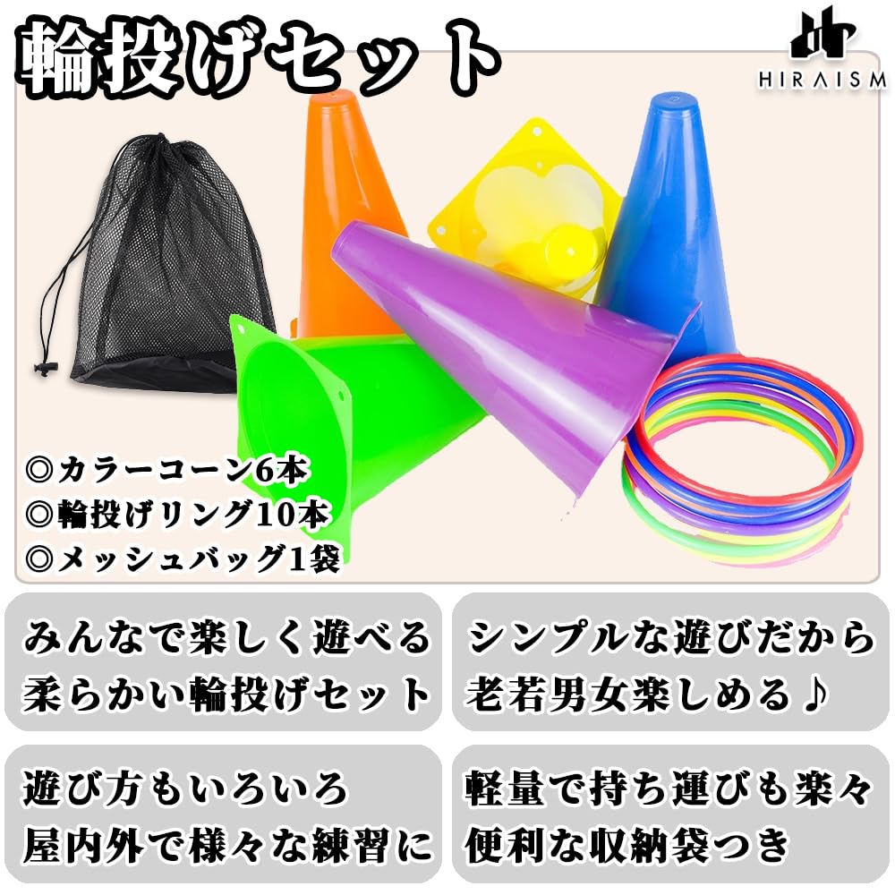 Amazon.co.jp: HIRAISM 【みんなで楽しく遊べる】輪投げセット 輪投げ
